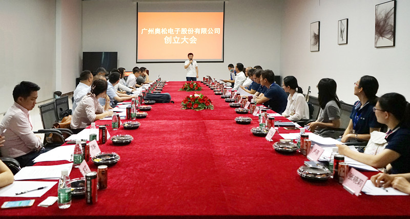 新征程 再出发 | 广州太阳成集团tyc4633股份有限公司创立大会圆满召开